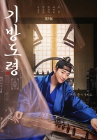  '그저 즐기시지요'...신박+파격, '기방도령' 예고편 공개