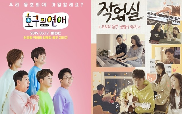 연예인들의 연애를 그린 리얼리티 예능 프로그램이 사랑받고 있다. /MBC, tvN 제공