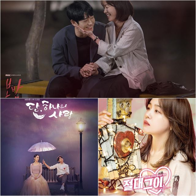 봄밤과 절대그이 단, 하나의 사랑(위부터 시계방향)은 지상파 3사의 새 수목극이다. /MBC, SBS, KBS 제공