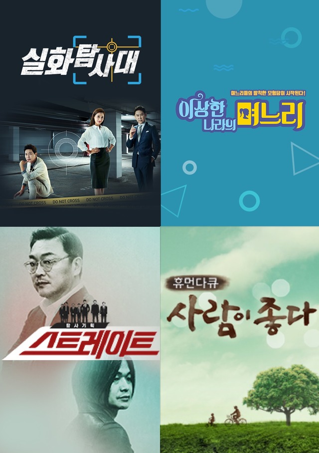 MBC가 22일부터 교양 프로그램을 오후 10시대에 방송한다. /MBC 제공