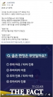  스포츠토토 공식페이스북, ‘토토 상식영역’에 도전하세요