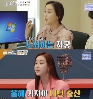  '아내의 맛' 함소원, 첫째 출산 5개월 만에 둘째 계획