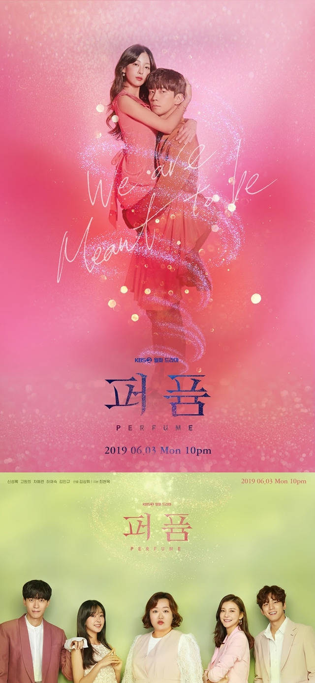 KBS2 새 월화드라마 퍼퓸 포스터가 공개되면서 첫 방송에 대한 기대가 높아지고 있다. /KBS 제공