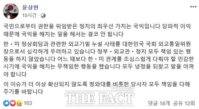 국회 외교통일위원장인 윤상현 자유한국당 의원이 23일 SNS를 통해 같은 당 강효상 의원의 한미 정상 통화 내용 유출 논란에 대해 당파적 이익 때문에 국익을 해치는 일을 해서는 결코 안 된다고 지적했다. /페이스북 갈무리