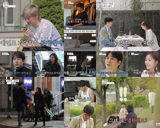 TV조선 예능프로그램 연애의 맛 시즌2가 지난 23일 처음 방송됐다. /TV조선 연애의 맛 시즌2 캡처