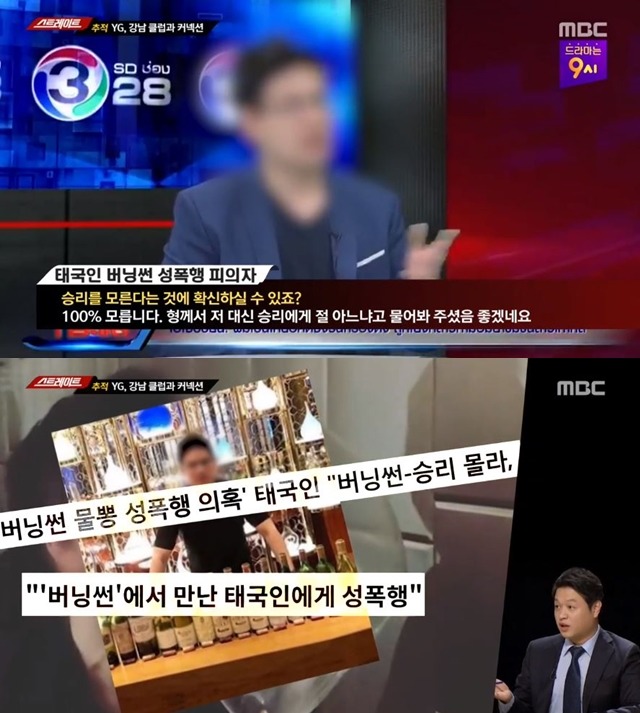 YG가 외국인 재력가에게 성 접대를 했다는 의혹이 제기됐다. /MBC 스트레이트 화면 캡처