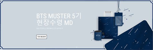 방탄소년단의 공식 굿즈 MUSTER MD로는 다양한 상품들이 판매됐다. /빅히트샵 홈페이지 캡처