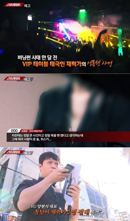 YG엔터테인먼트는 성접대 의혹과 관련해 사실 무근이라며 의혹을 부인했다. /MBC 스트레이트 예고 영상 캡처