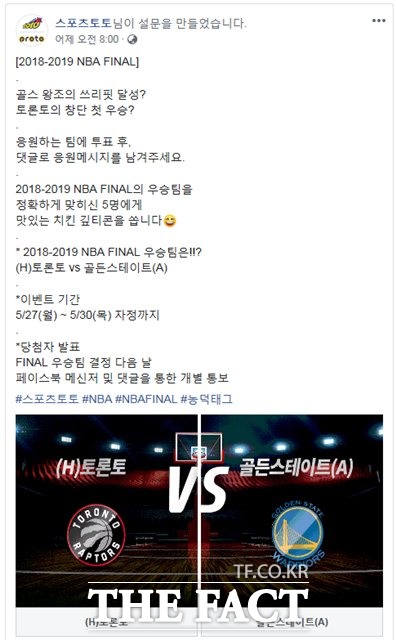 스포츠토토 공식 페이스북의 NBA 파이널 우승팀 맞히기 이벤트 페이지.