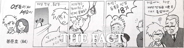 봉준호 감독이 연세대학교 재학 시절 교내 학보 연세 춘추 1993년 3월 1일자 신문에 실은 첫 4컷 만화. /송주원 인턴기자(연세춘추 제공)