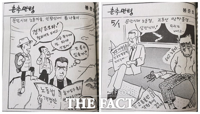 봉준호 감독이 당시 노동환경을 꼬집은 1993년 3월 8일자 연세 춘추 신문 2면에 실린 1컷 만평(왼쪽), 같은해 5월 1일자 신문 2면에 실린 1컷 만평(오른쪽). /송주원 인턴기자(연세춘추 제공)