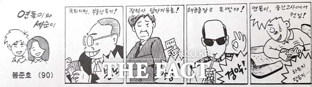 봉준호 감독의 사회비판 의식을 읽을 수 있는 1993년 5월 3일자 연세춘추 4컷 만화/송주원 인턴기자(연세춘추 제공)
