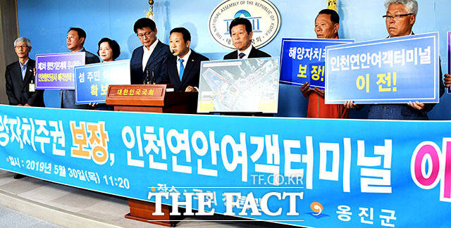장정민 옹진군수(왼쪽 다섯 번째) 등이 30일 서울 여의도 국회 정론관에서 협소한 인천항연안여객터미널을 제1국제여객터미널로 이전할 수 있도록 인천항만공사에 촉구하는 기자회견을 갖고 있다.
