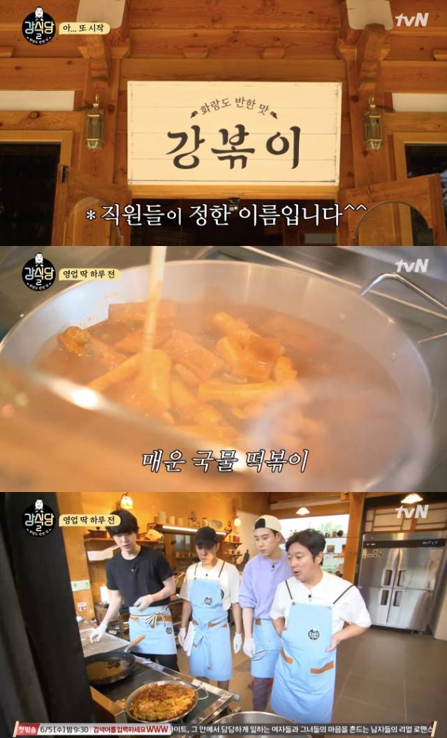 tvN 예능프로그램 강식당2의 메뉴는 떡볶이, 가락국수였다. /tvN 강식당2 화면 캡처