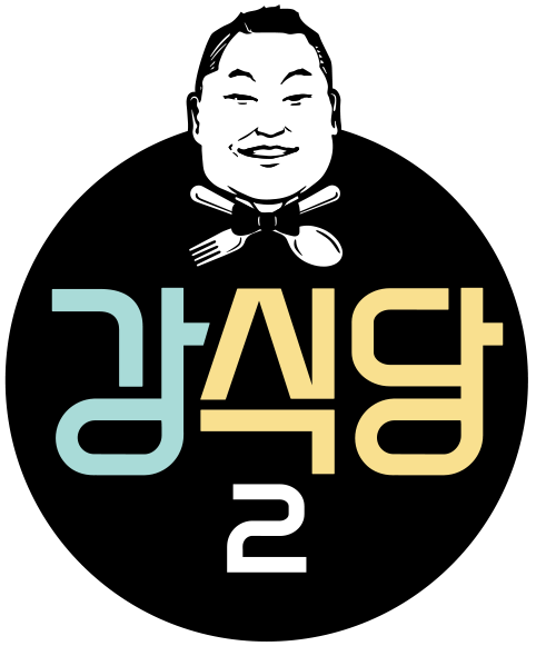 강식당2가 31일 오후 9시 10분 베일을 벗는다. /tvN 제공