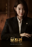  '보좌관' 신민아, 메인 포스터 공개…국회의원 포스 제대로