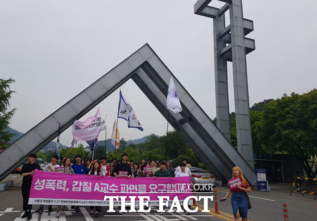 학생을 상대로 성범죄를 저지른 의혹을 받는 A교수 파면을 촉구하는 행진 행렬이 5월 30일 오후 서울 관악구 서울대학교 정문을 나서서고 있다. 행렬은 서울대 재학생 100여 명으로 구성됐다. /송주원 인턴기자