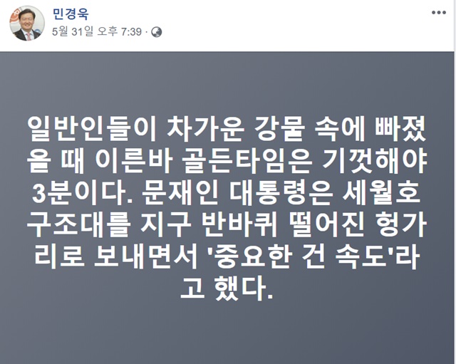 민경욱 자유한국당 대변인이 지난달 31일 페이스북에 남긴 글. /민 대변인 페이스북 갈무리