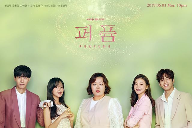 퍼퓸은 신성록, 고원희, 차예련 주연 새 월화 드라마다. /KBS2 제공