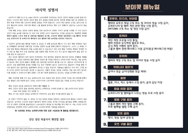 슈퍼주니어 팬들은 강인과 성민을 퇴출해야 한다는 성명서(왼쪽)와 메뉴얼을 발표했다. /트위터