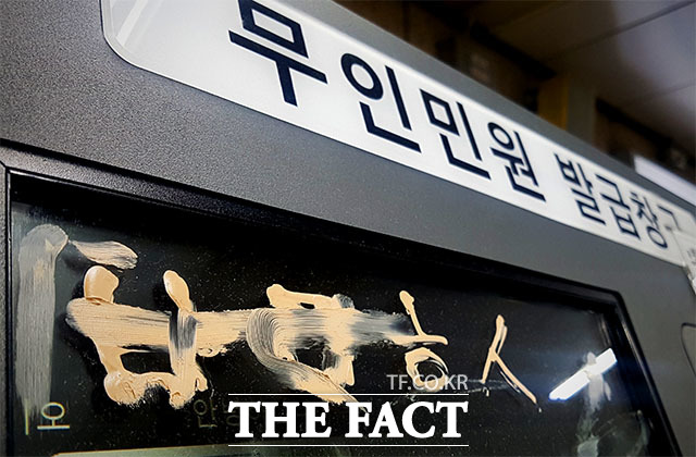 물감으로 낙서를?…서울역 내 무인민원 발급기를 뒤덮은 낙서로 이용객들은 모니터 터치에 불편함을 겪고 있다.
