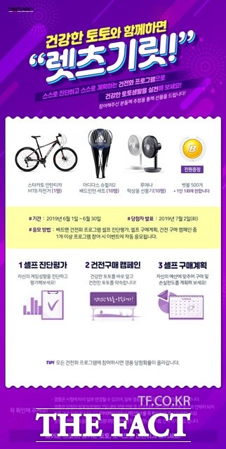 6월 베트맨 건전화 이벤트 페이지.