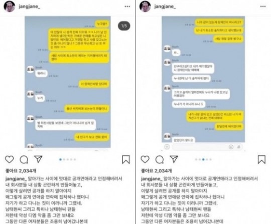 가수 장재인이 남태현이 양다리를 걸쳤다고 폭로하며 증거를 제시했다. /장재인 인스타그램