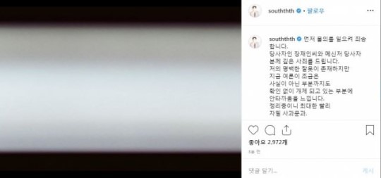 가수 남태현이 양다리 의혹에 대한 사과문을 올리고 돌연 삭제했다. /남태현 인스타그램