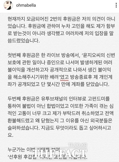 고 장자연 사건의 증언자 윤지오 씨가 6일 자신의 SNS에 후원자들의 후원금 반환 소송 예고에 대한 자신의 입장을 밝혔다./윤지오 인스타그램