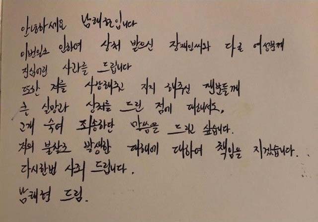 양다리 의혹에 휩싸인 남태현은 자신의 인스타그램에 자필 사과문을 게재했다. 하지만 팬들의 분위기는 싸늘하다. /남태현 인스타그램