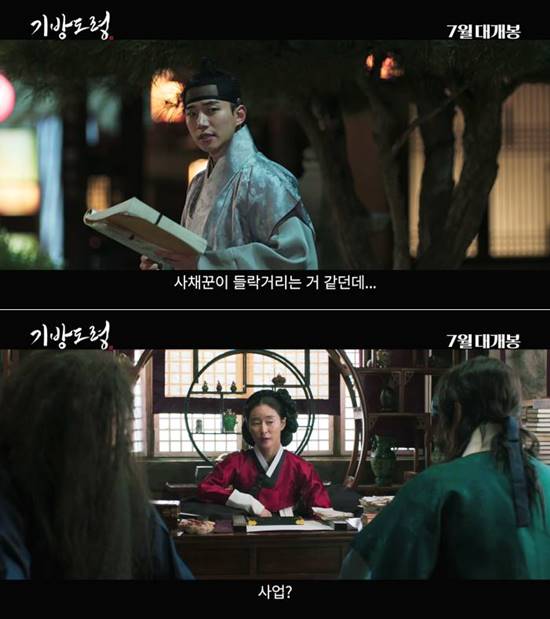 영화 기방도령의 메인 예고편이 11일 공개됐다. /기방도령 예고편 영상 캡처