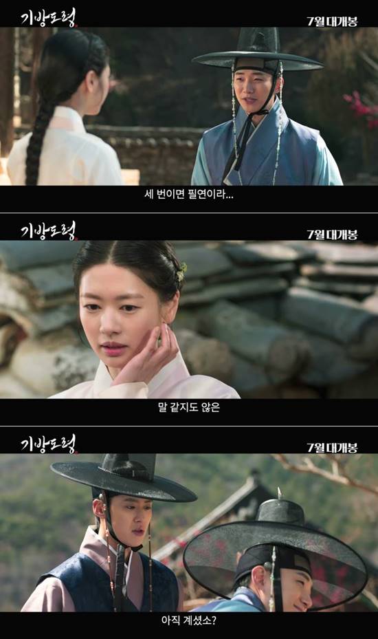 기방도령에는 배우 준호, 정소민, 공명 등이 출연한다. /기방도령예고편 영상 캡처