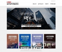  '더팩트 실무능력개발센터' 창단 '청년 취업 고민 돕겠습니다'