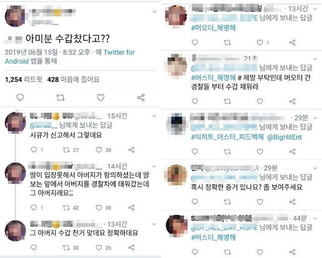 방탄소년단의 일부 팬들은 트위터로 거짓 정보를 유포했다. /트위터