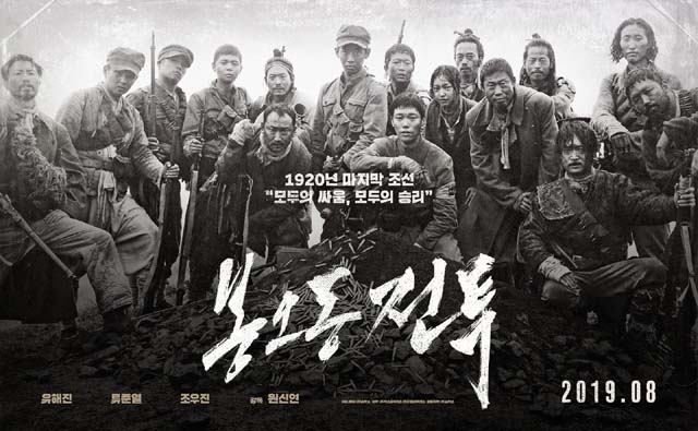 영화 봉오동 전투 포스터가 19일 공개됐다. /쇼박스 제공