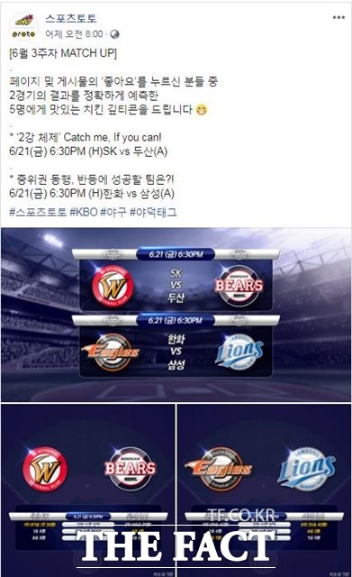 스포츠토토 공식 페이스북, ‘6월3주차 MATCH UP’ 이벤트 페이지.