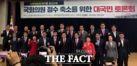 [TF현장] '외톨이' 한국당의 '나홀로' 의원 축소 토론회