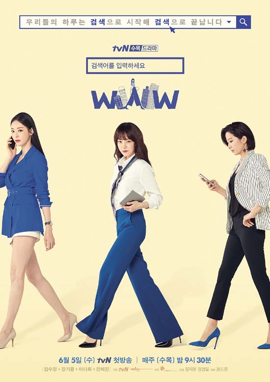 최근 tvN에서 방영되고 있는 검색어를 입력하세요WWW가 주체적인 여성 캐릭터로 여성 시청자들의 사랑을 받고 있다. /tvN 제공