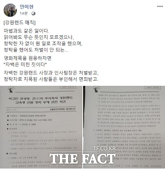 안미현 검사가 권성동 의원 무죄 선고와 관련해 자신의 SNS 올린 글 갭쳐