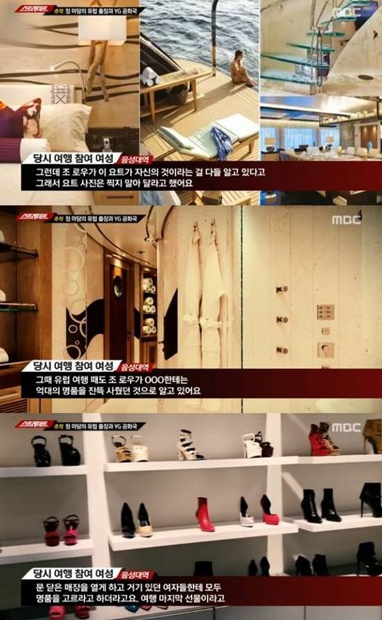 조 로우는 유흥업소 여성 10명을 유럽으로 데려가 초호화 여행을 즐겼다. /MBC 스트레이트 캡처
