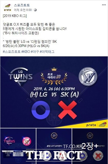 스포츠토토 공식 페이스북, ‘예측의 신’ 이벤트 페이지.