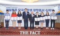  국민체육진흥공단, 재일동포 모국수학생에 장학금 1억 원 수여