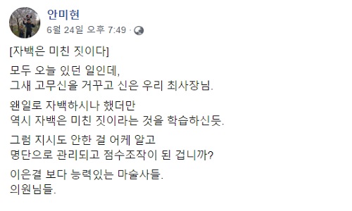 안미현 의정부지검 검사가 24일 자신의 페이스북에 올린 글 캡쳐