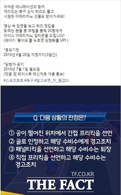 스포츠토토 공식 페이스북의 ‘토토 상식영역’ 이벤트 페이지.