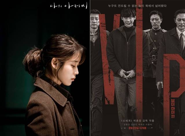 tvN 드라마 나의 아저씨와 영화 브이아이피가 여성 혐오 논란으로 물의를 빚었다. /tvN, 워너브러더스코리아 제공
