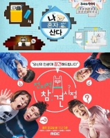 [TF프리즘] MBC의 대변신…드라마는 편성 변경·예능은 파일럿