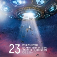  제23회 BIFAN 개막식 성료, 11일간 영화축제 시작