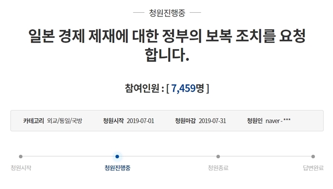 청와대 국민청원 게시판에는 일본 경제 제재에 대한 일본 제품 불매운동 등의 보복 조치를 취해야 한다는 글이 올라왔다. 온라인에서도 일본 제품 불매에 적극적으로 나서야 한다는 의견이 점차 많아지고 있는 상황이다. /청와대 국민청원 게시판