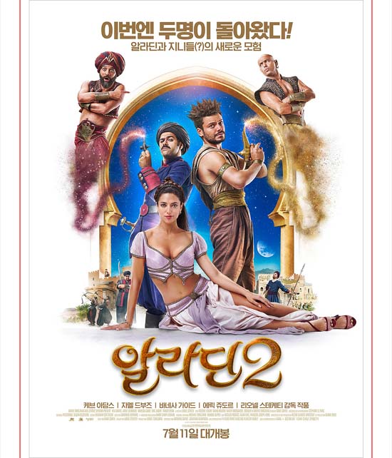 프랑스에서 만들어진 알라딘2가 오는 11일에 개봉한다. /앤케이컨텐츠 제공