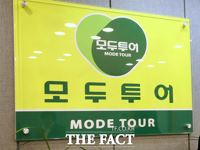 현대차증권은 4일 모두투어에 대해 올해 업황이 부진하다고 지적하며 목표가를 하향조정했다. /더팩트 DB